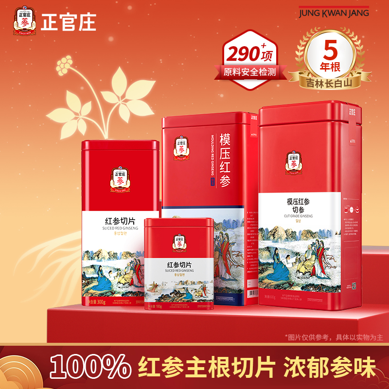 正官庄红参切片模压红参|根据直播间承诺规格发货