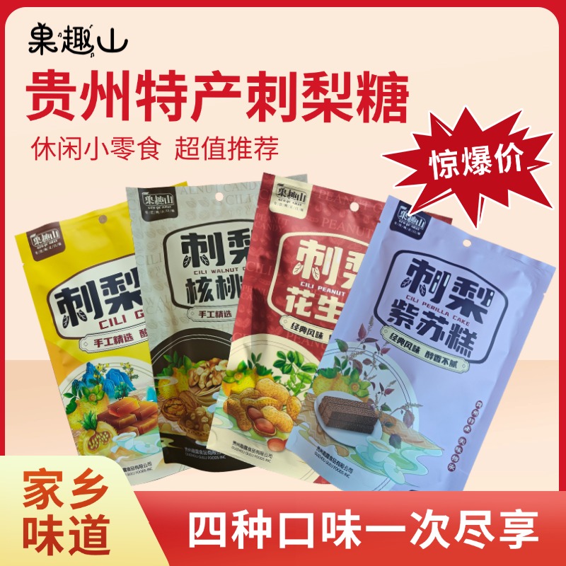 【2种口味】贵州刺梨糖家乡风味醇香解馋小零食不腻180g零食