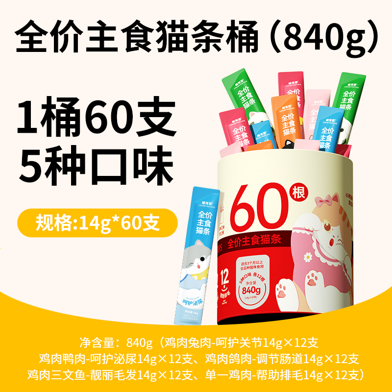 【圣诞转转乐】喵梵思全价主食猫条桶互动成猫幼猫通用14g*60条/桶