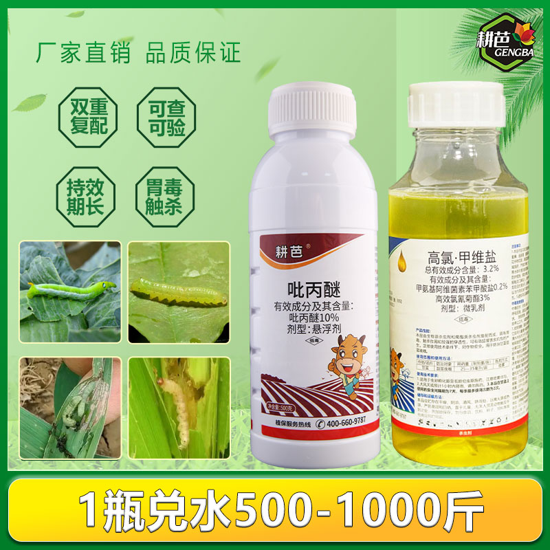 耕芭高氯甲维盐室外吡丙醚悬浮剂卫生杀虫剂