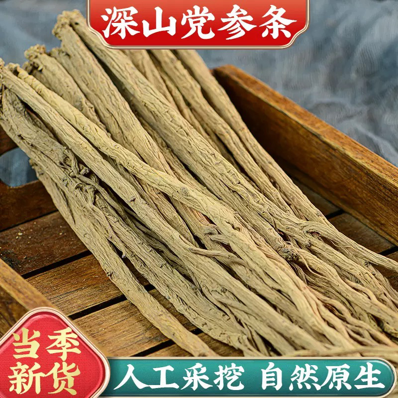 甘肃优质党参大条干货可泡水炖汤用于滋补养生