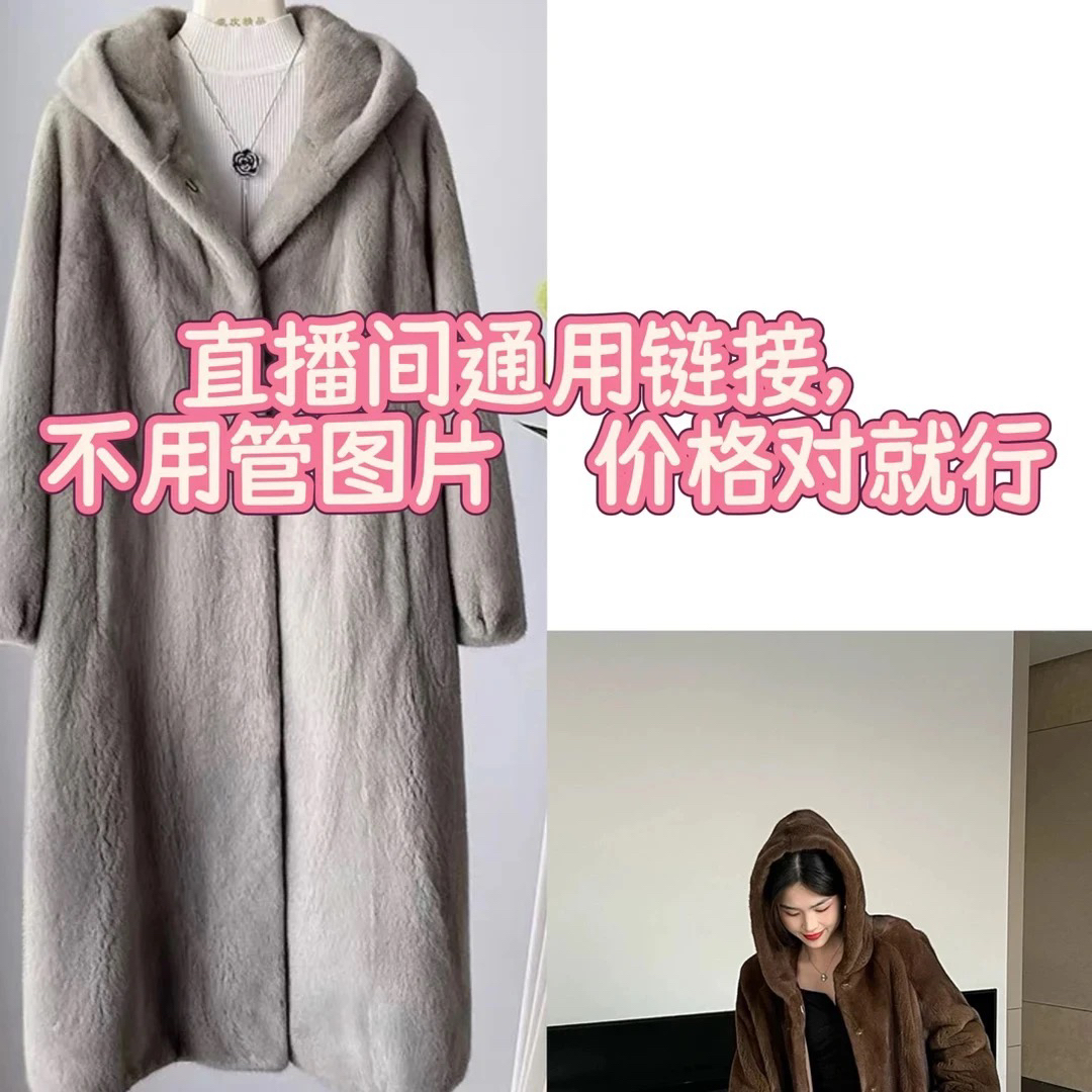 1号下单截图发客服貂皮大衣直播间通用链接