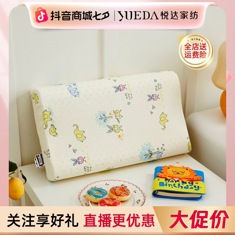 【好物推荐】悦达家纺《小象宝》母婴A类儿童乳胶枕可爱卡通透气