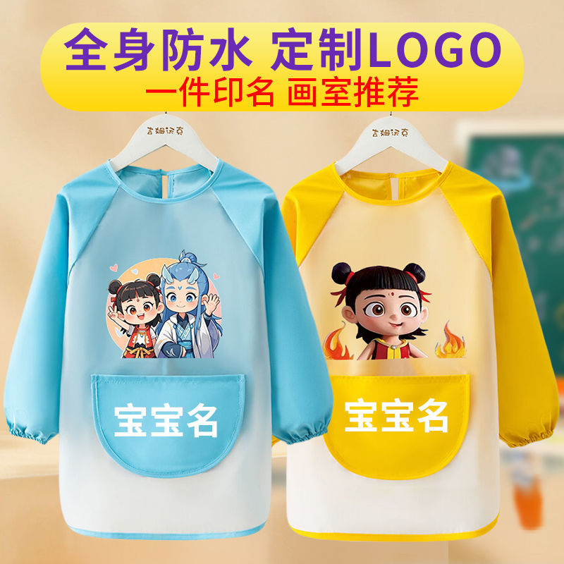 哪吒儿童画画罩衣宝宝围兜幼儿园定制围裙防水防脏长袖反穿衣饭兜