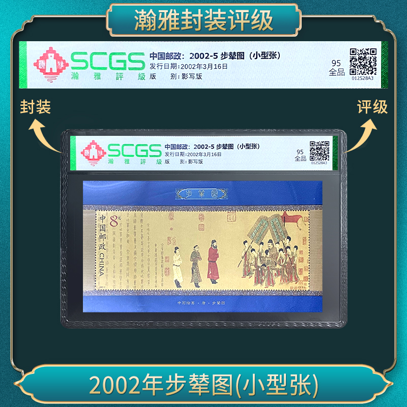 2002年步辇图小型张 邮票
