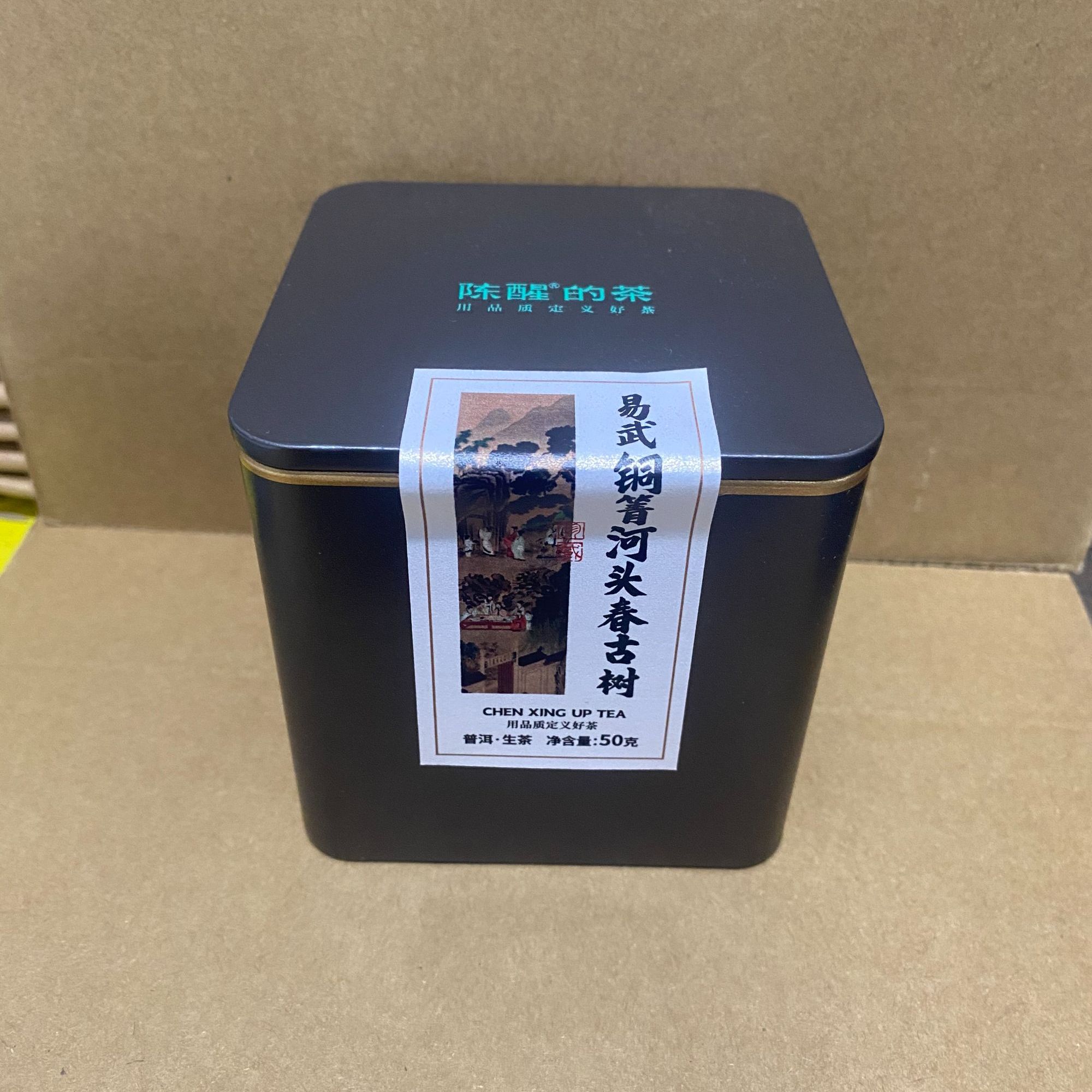 陈醒的茶2025年易武铜箐河头春古树