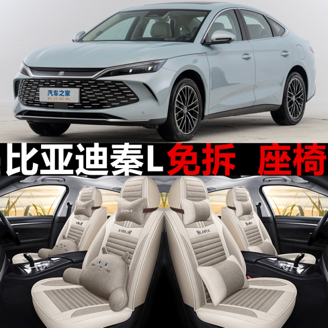 2025款比亚迪秦L座套DMi包围座套亚麻汽车坐垫四季通用座椅套布