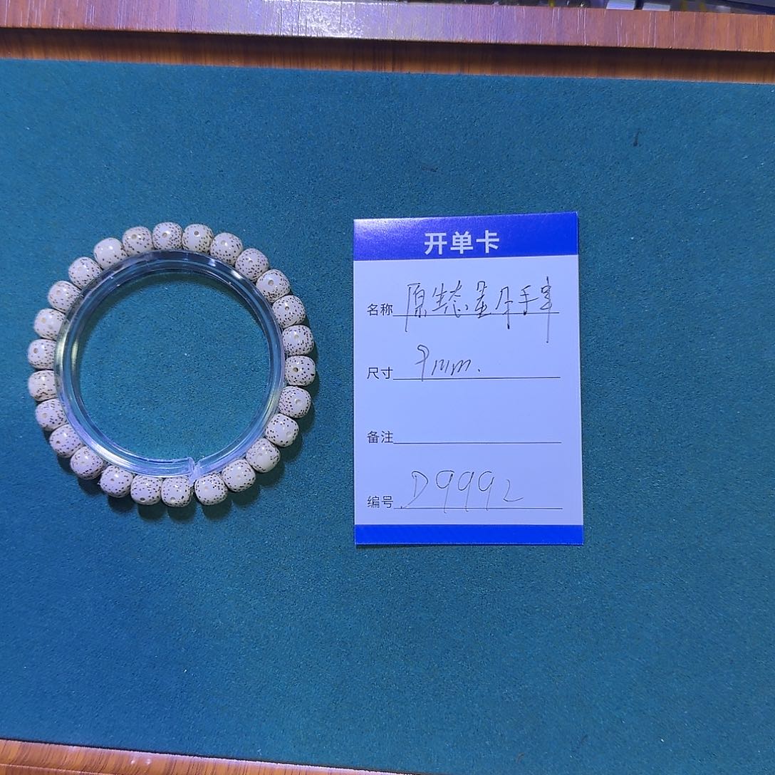 星月菩提手串D9992星月原白9mm左右手串