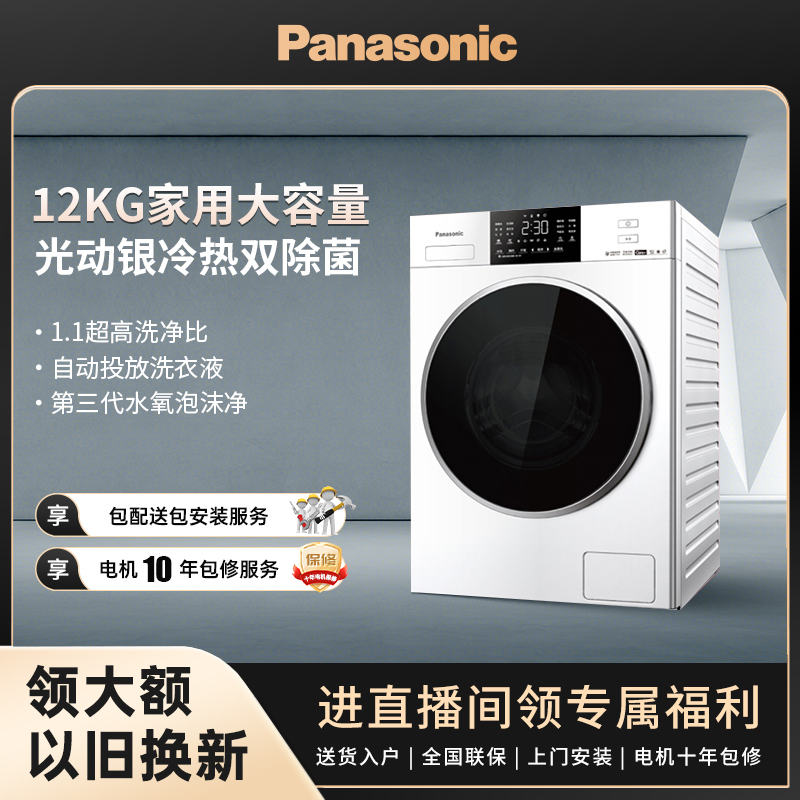 【ZJ松下洗护】松下NWAK滚筒单洗12KG容量智能投放光动银除菌白月光