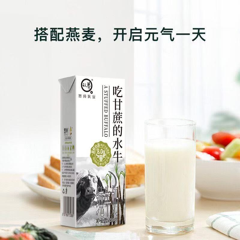 认养吃甘蔗水牛奶200ml高蛋白质 奶茶咖啡原料广西水牛乳
