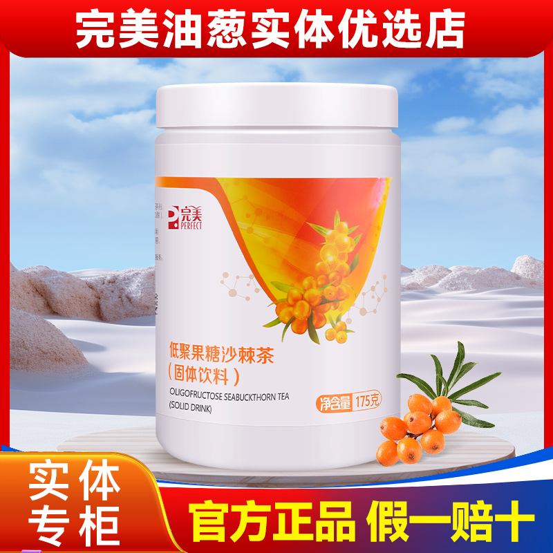 完美牌低聚果糖沙棘茶固体饮料完美官方正品非旗舰专卖小店