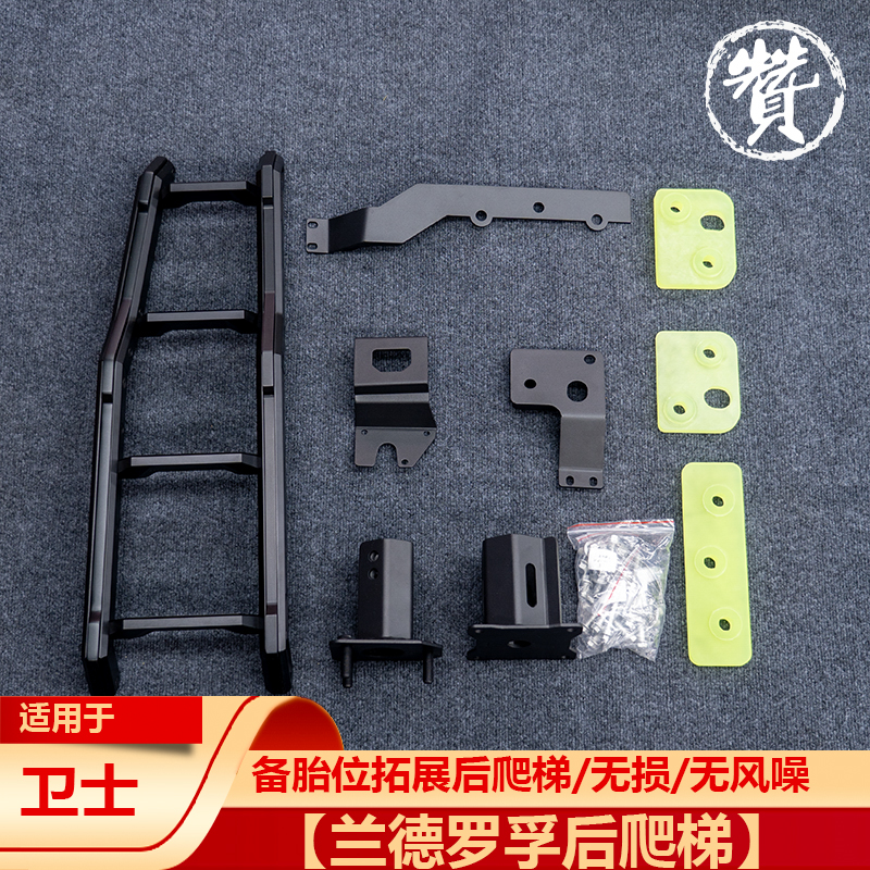 【兰德罗孚后爬梯】适用于路虎卫士/备胎位拓展后爬梯/无损/无风噪