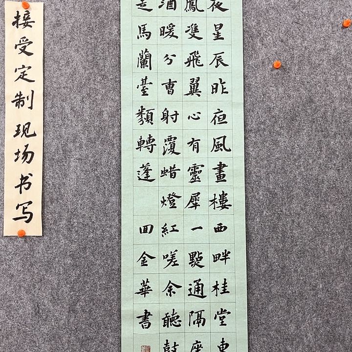 回金华老师作品，昨夜星辰138×34厘米