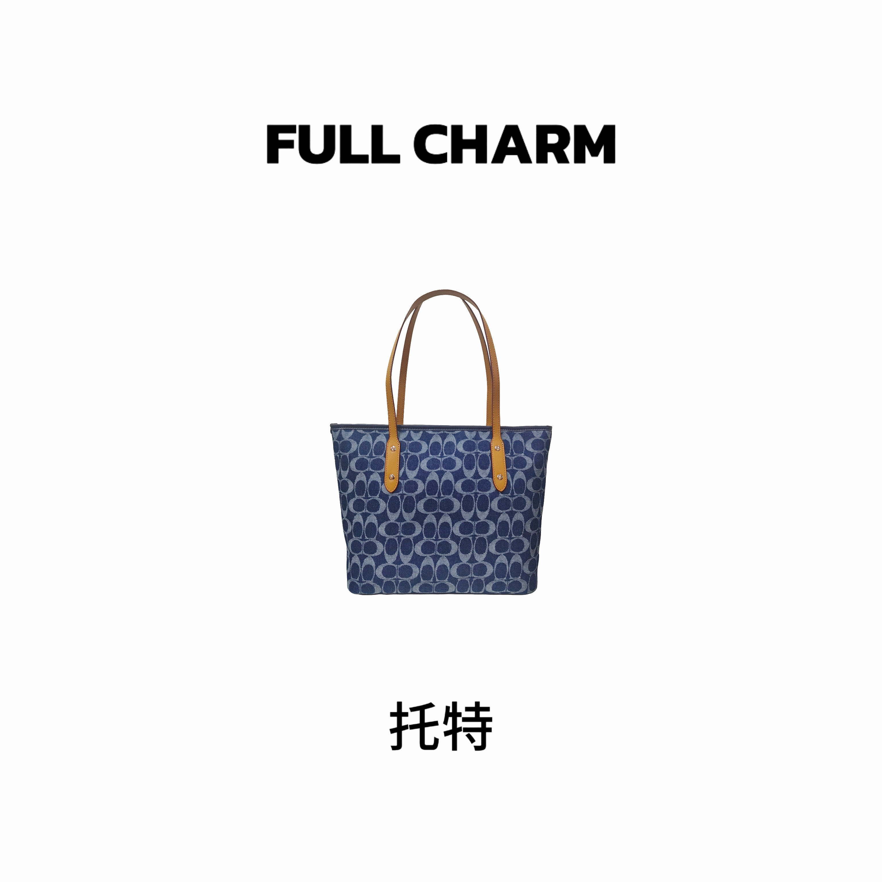 【 E369】FULL CHARM-托特包-百搭手提单肩斜挎大容量通勤女包