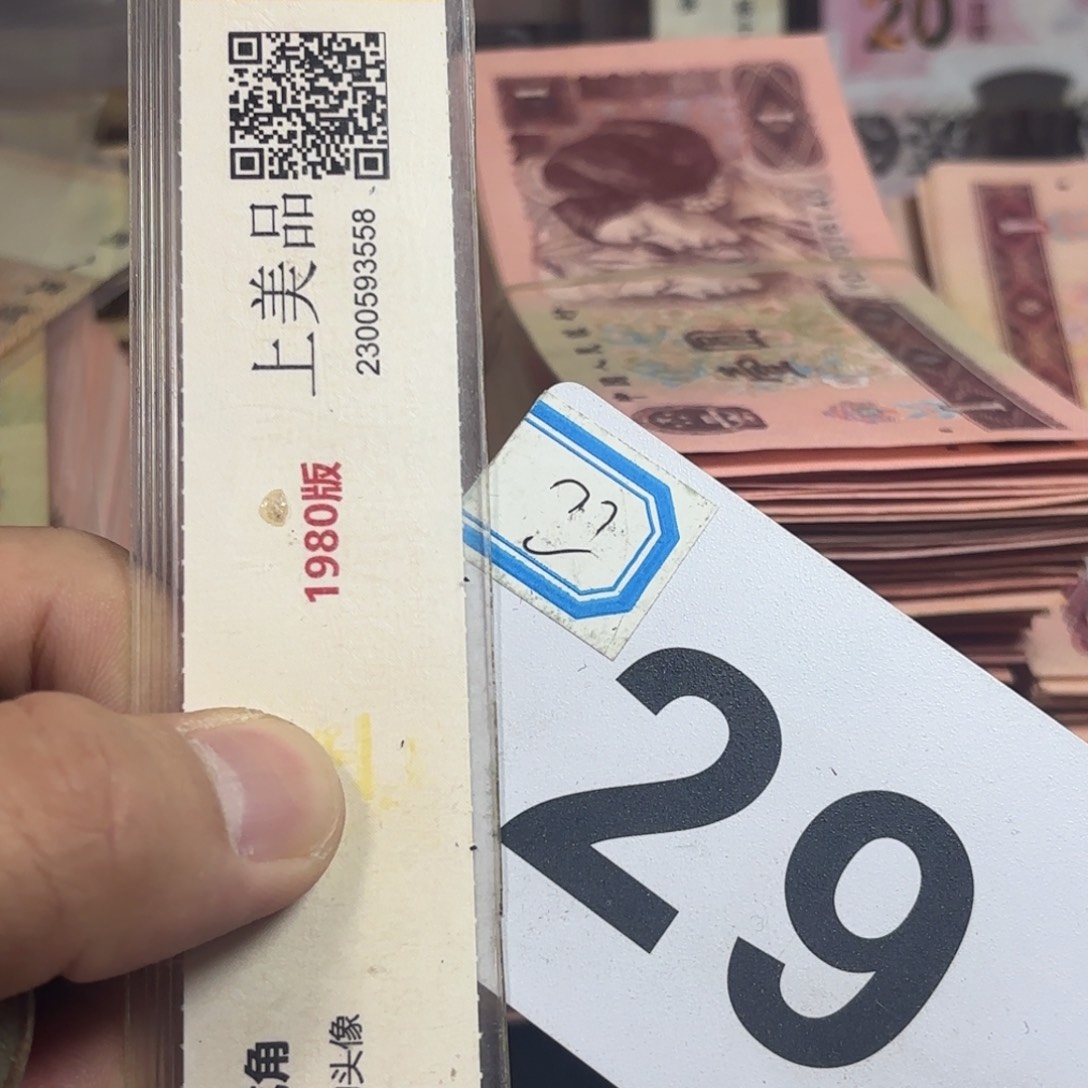 退市纸币硬币品相如图