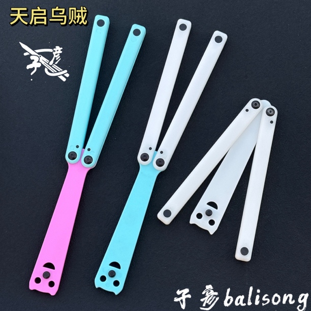 天启乌贼全塑料蝴蝶刀乌贼  安全花式甩刀练习夜光 带配重未开刃 