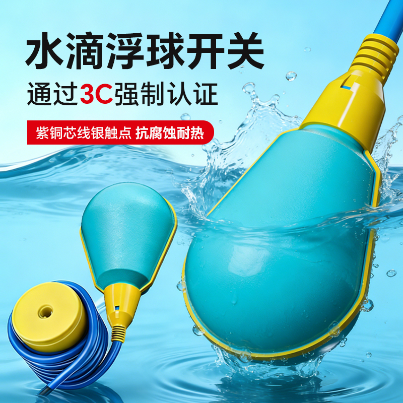 水滴型浮球开关水位控制器抽水泵水塔水箱自动上水高精液位浮球阀