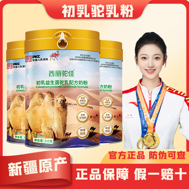 【拍一发二】西丽驼佳新疆正宗初乳益生菌驼乳配方奶粉中老年成人