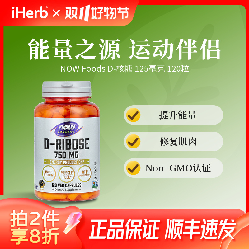NOW FoodsD-核糖素食胶囊125毫克120粒 