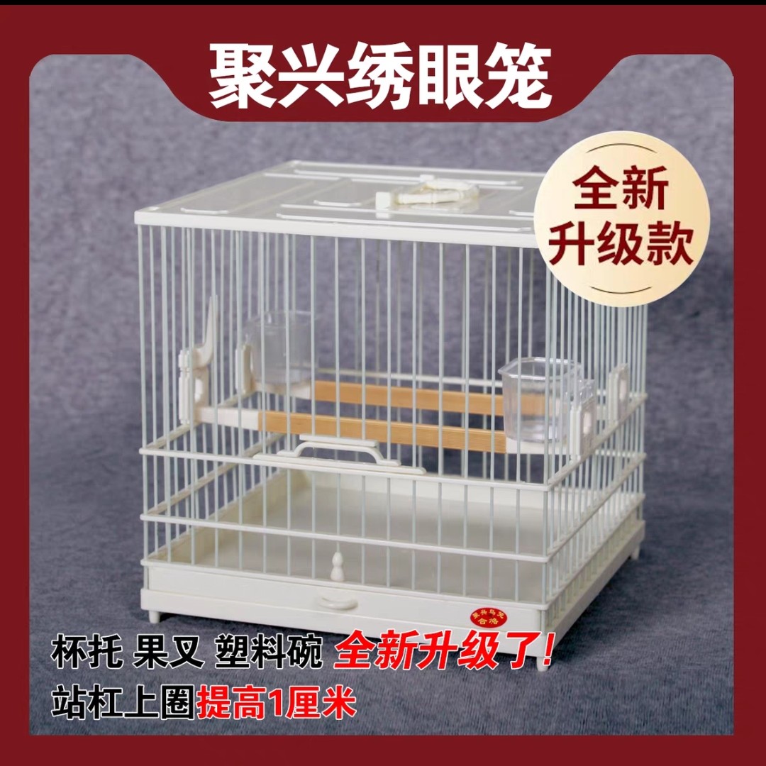 全新升级ABS秀眼正方鸟笼