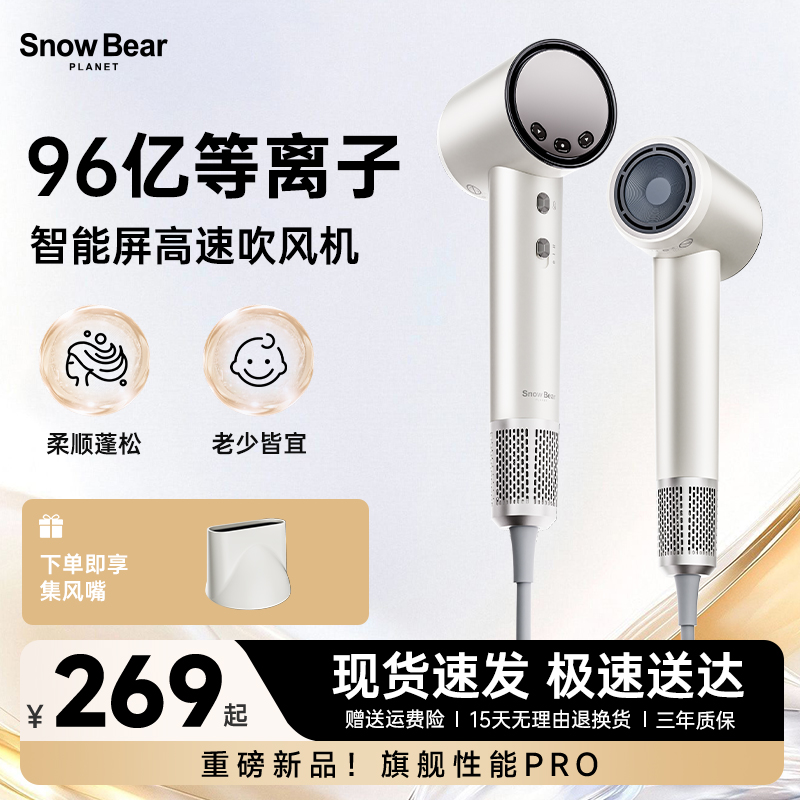 小白熊星球高速吹风机等离子家用护发速干智能大功率电吹风筒