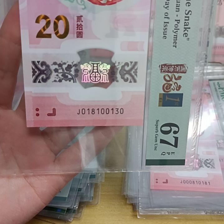 塑料蛇钞如图所示018100130叠影