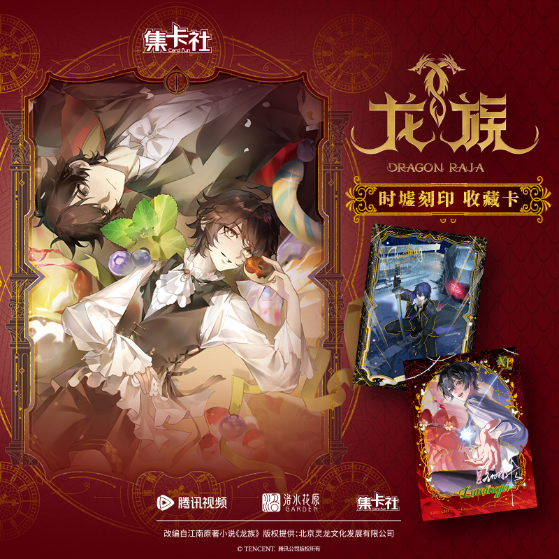 强取-集卡社《龙族》动画系列收藏卡牌潮玩盲盒代拆