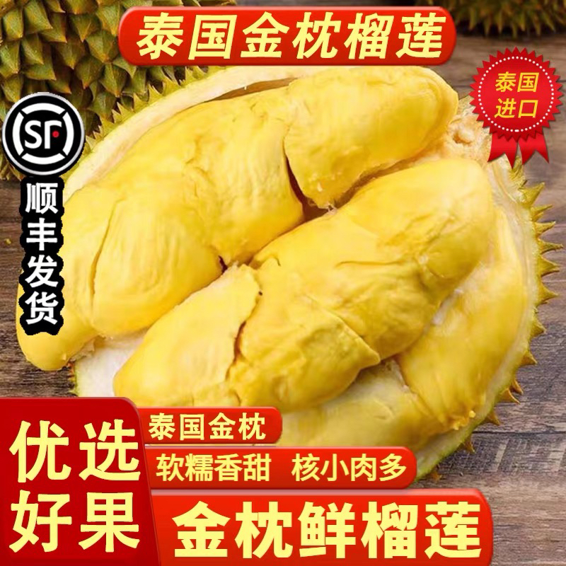 【顺丰包邮】泰国树熟金枕榴莲鲜果带壳整个应季水果