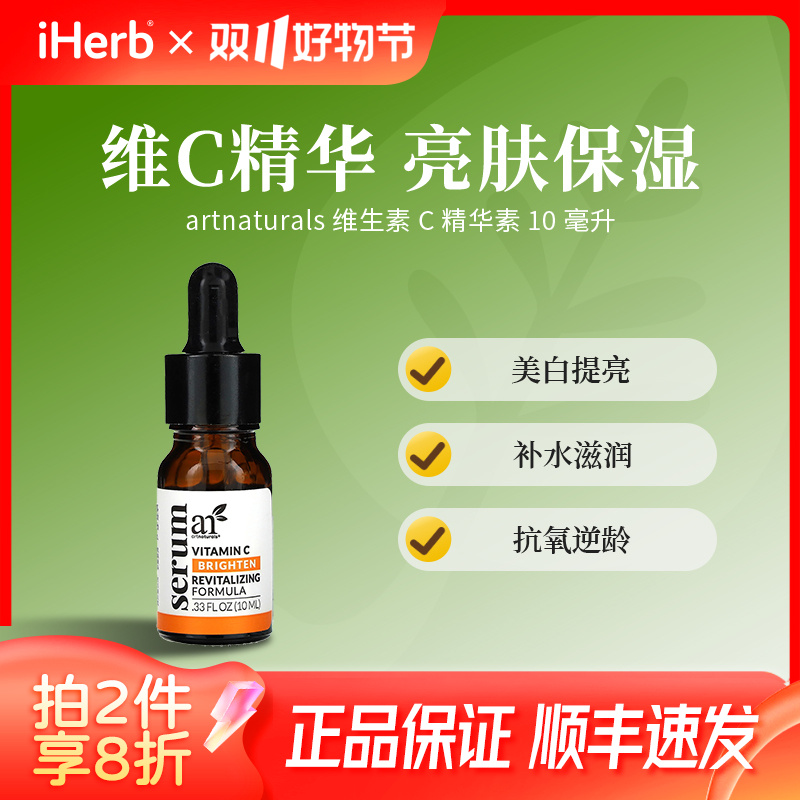 artnaturals维生素C精华素 保湿提亮香味温和敏感友好