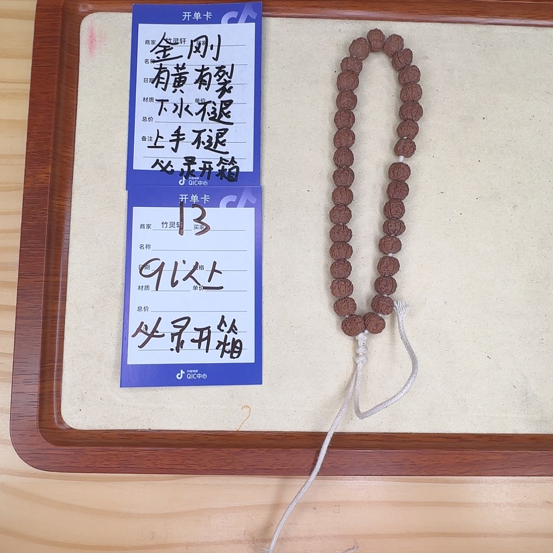 手串金刚菩提13号链接