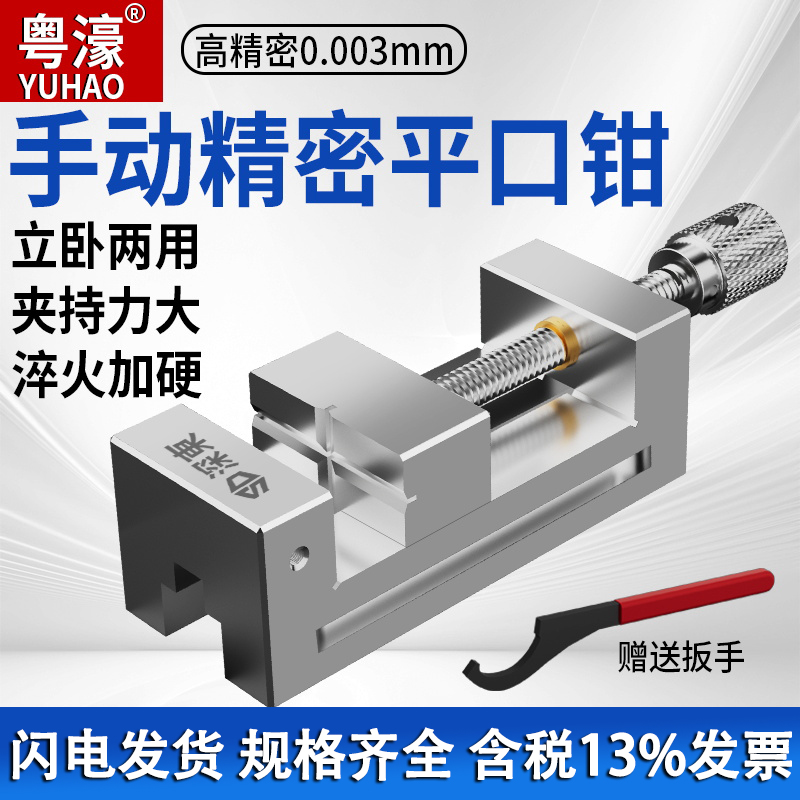 粤濠高精密平口钳QGG手动磨床机用台虎夹钳小型夹具直角批士246寸