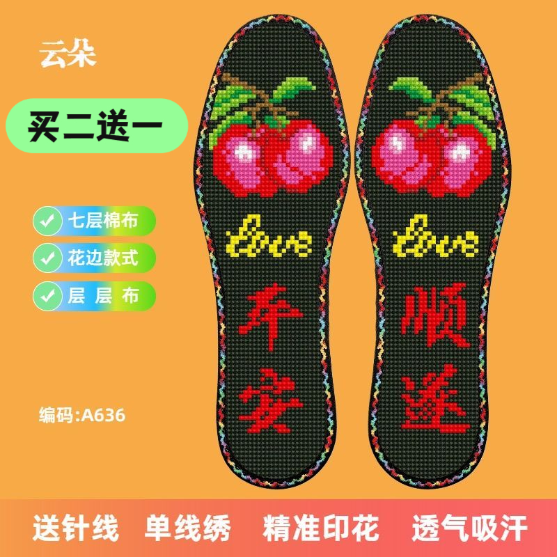 买二送一云朵边十字绣七层棉布鞋垫吸汗半成品透气手工黑色新款