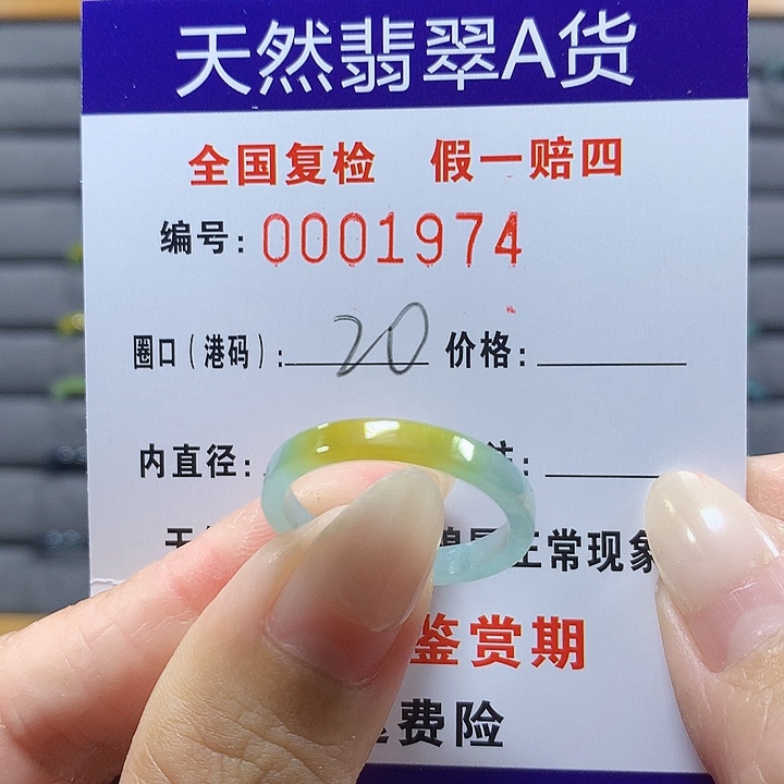 翡翠未镶嵌戒圈1974
