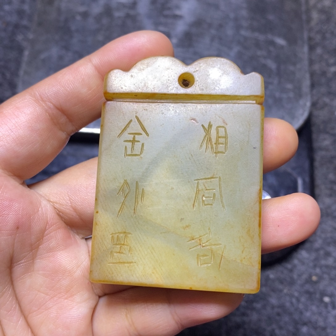 和田玉未镶嵌挂件