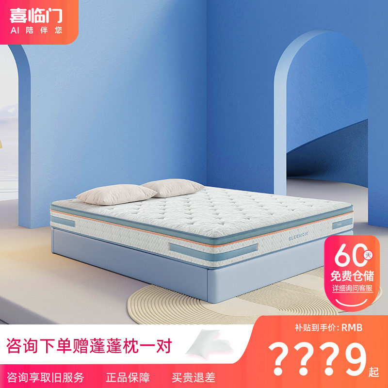 【漾D1】喜临门独袋弹簧气泡簧乳胶抑菌防螨家用床垫D