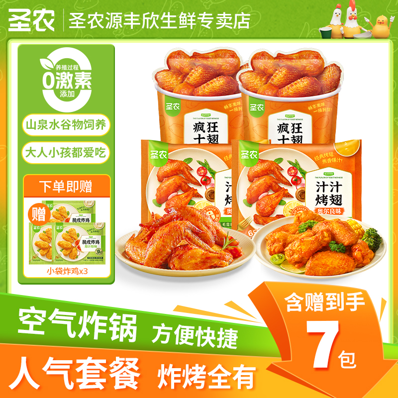 【双十二大促】圣农疯狂十翅汁汁烤翅奥尔良烤味孜然味空气炸锅美食