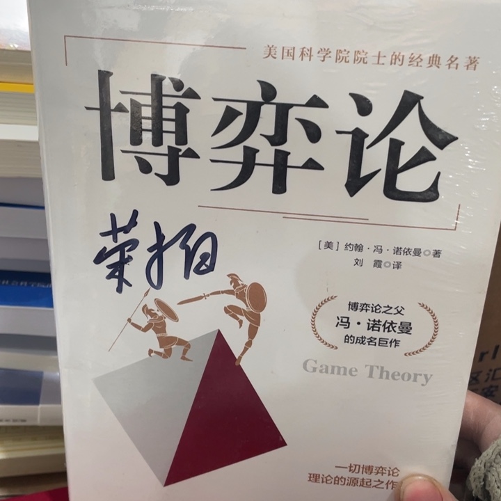 博弈论正版精装书籍