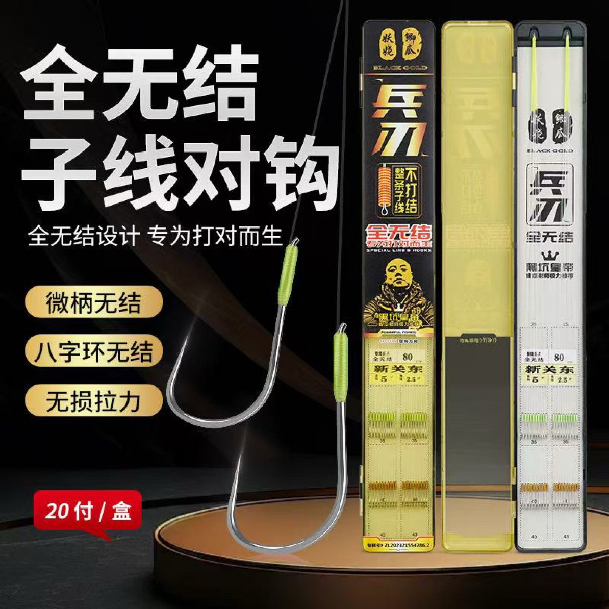 妖娆鲫瓜兵刃全无结子线 （20副装）
