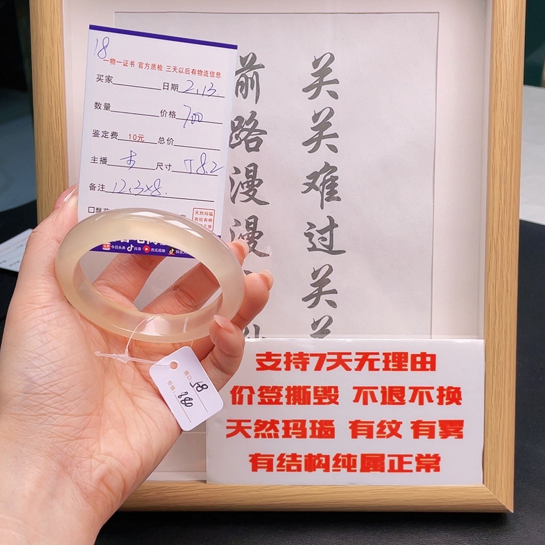 玛瑙/玉髓手镯未镶嵌@*18