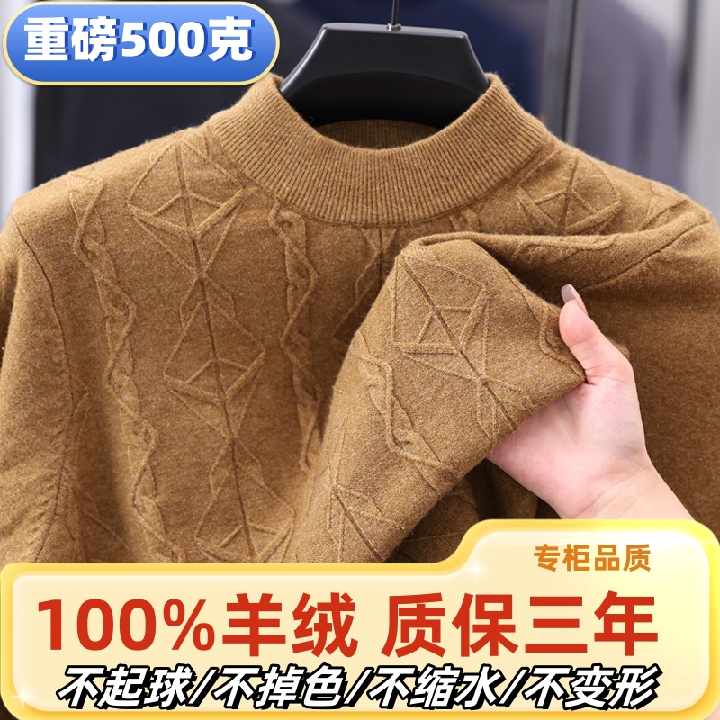 600克重磅羊绒衫冬季厚款提花半高领毛衣套衫高档针织打底羊毛衫