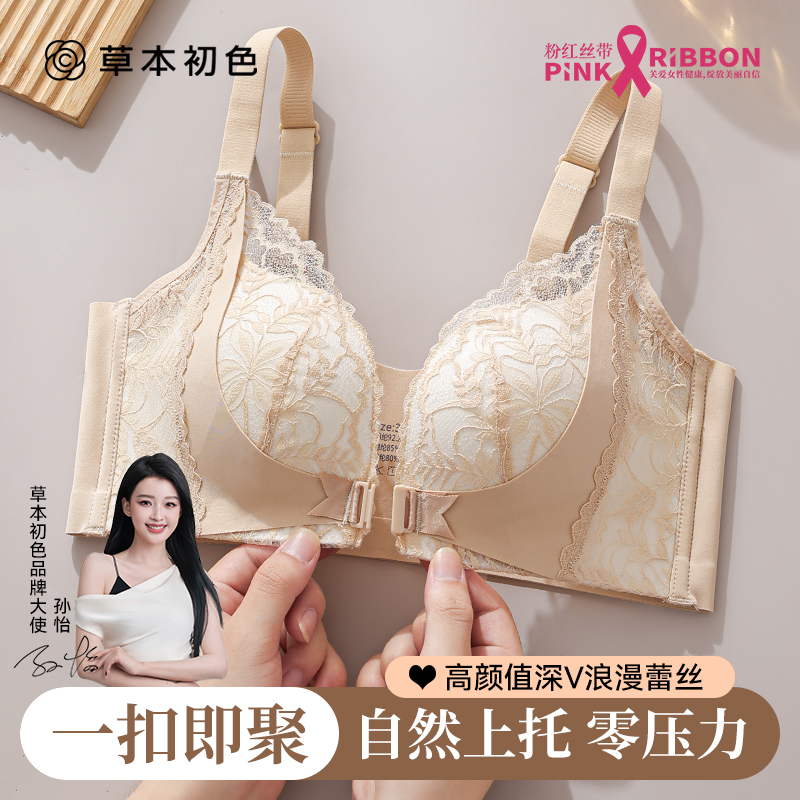草本初色优选前扣收副乳聚拢调整型性感蕾丝文胸
