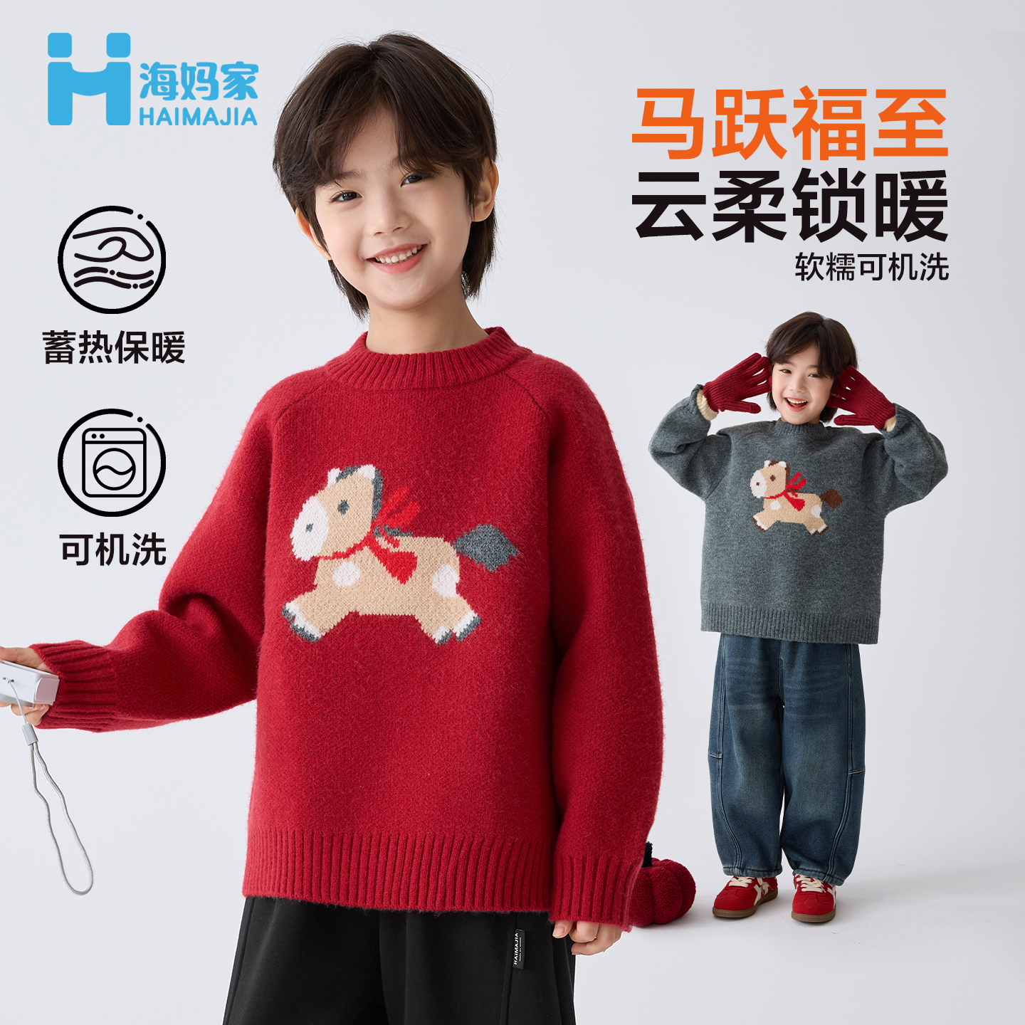【以梦为马】海妈家男童秋冬款儿童针织衫新款圆领毛衣童装|H5DP13