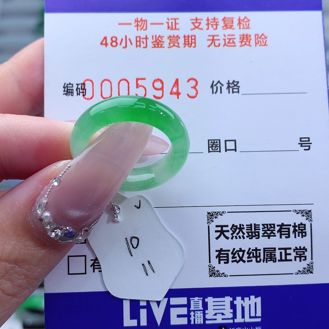 翡翠戒指未镶嵌天然
