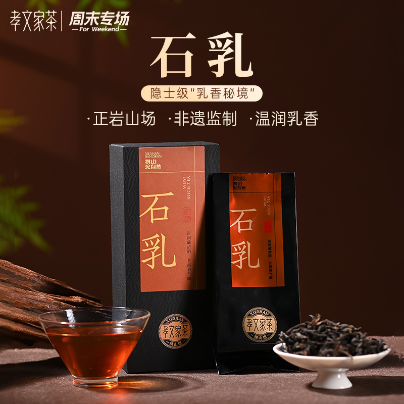 孝文家茶品鉴集录石乳 2泡品鉴装