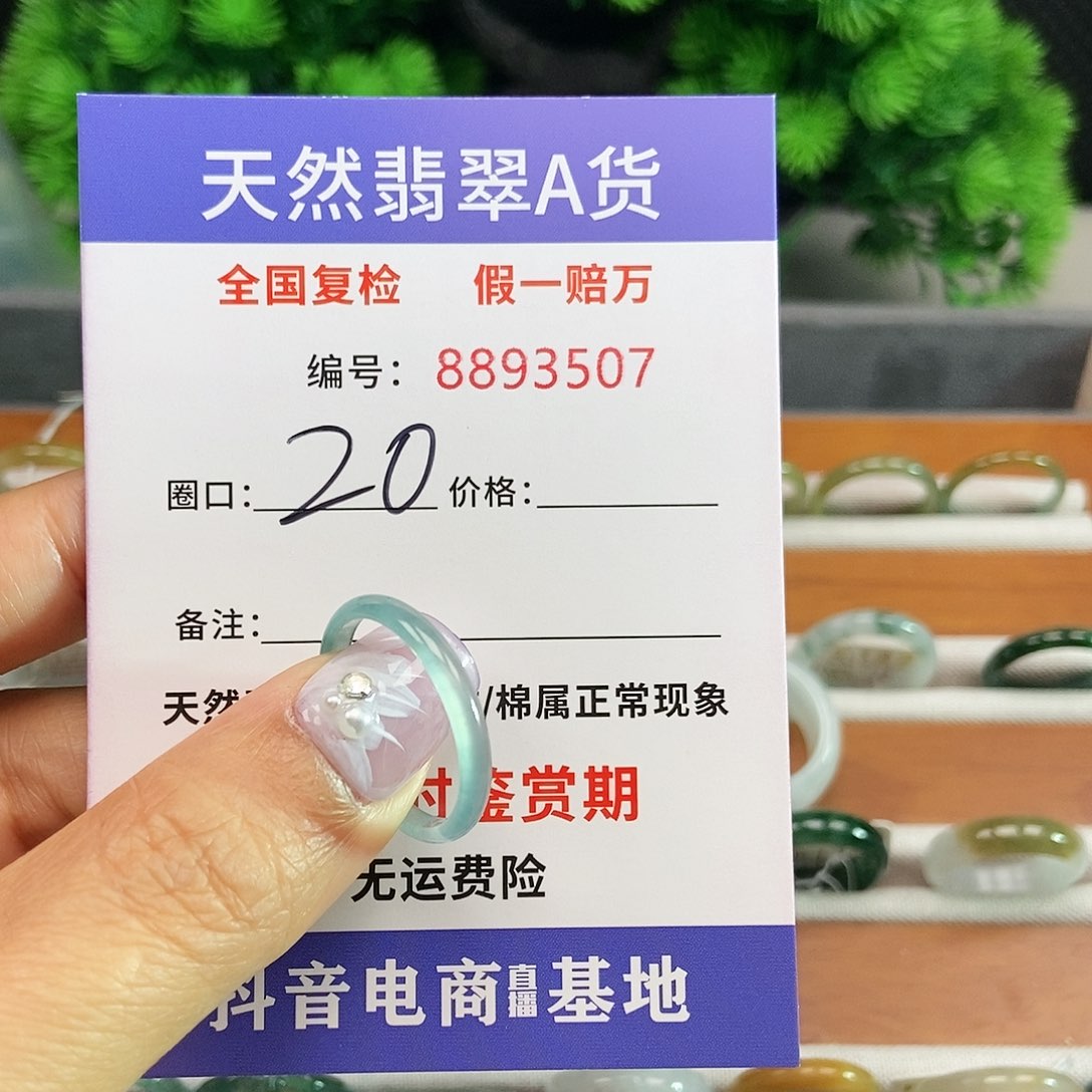 翡翠戒指未镶嵌3507.........