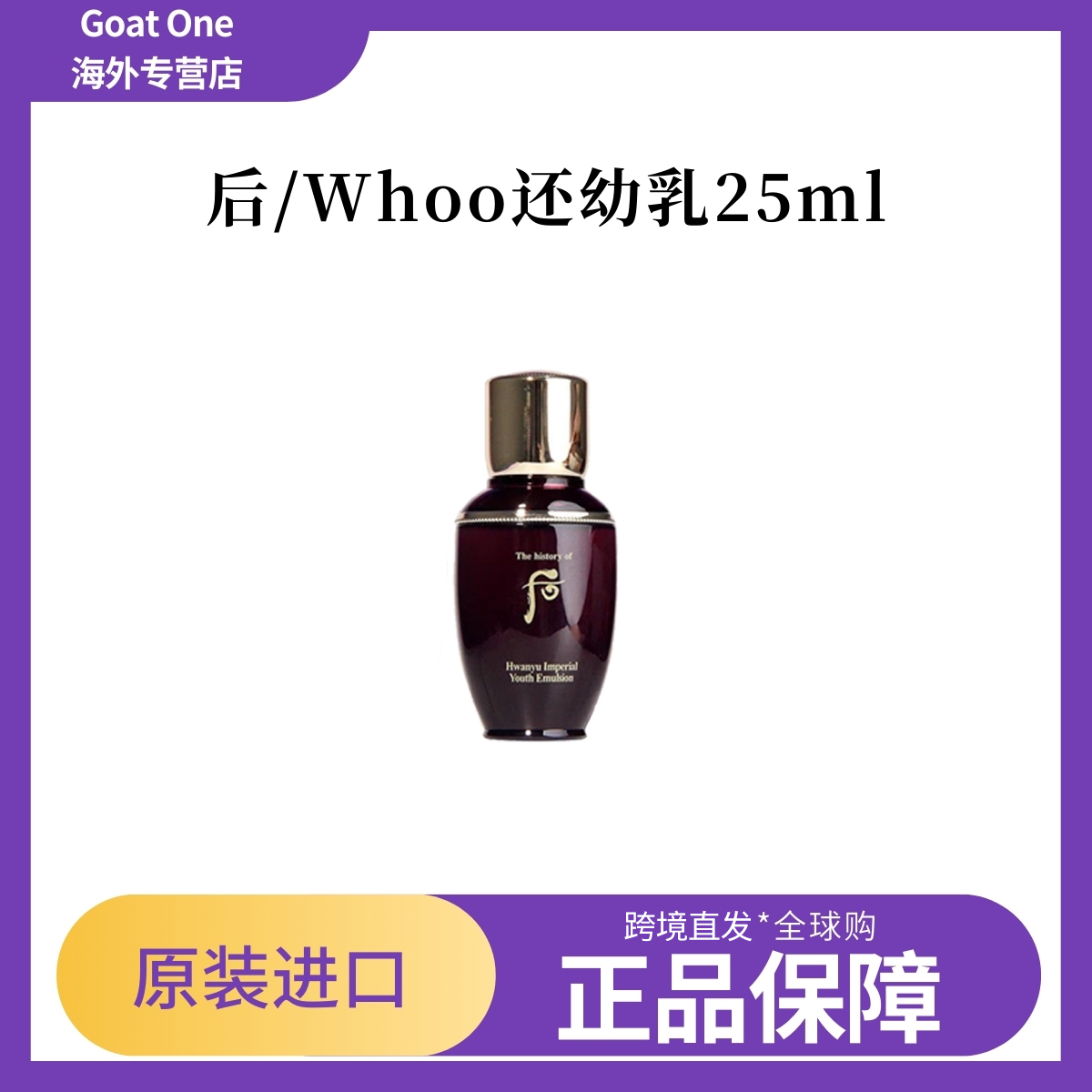THE WHOO/后还幼凝颜保湿赋活滋养乳舒缓紧颜净透肌底25ml中样装
