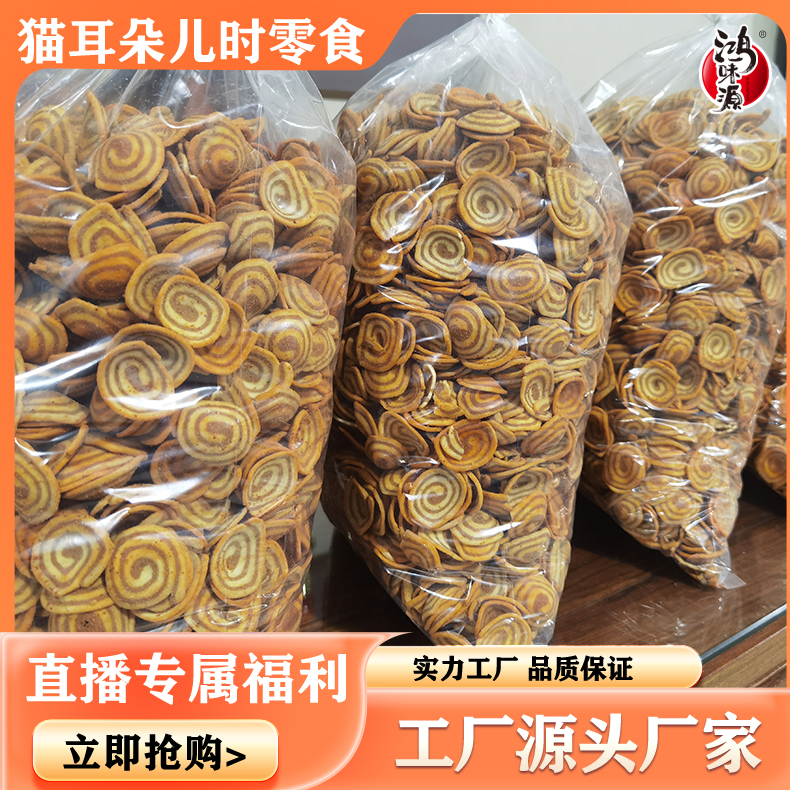 【礼泉猫耳朵 中通次日达】陕西礼泉正宗 猫耳朵  80 90怀旧零食 陕西特产 4斤/袋