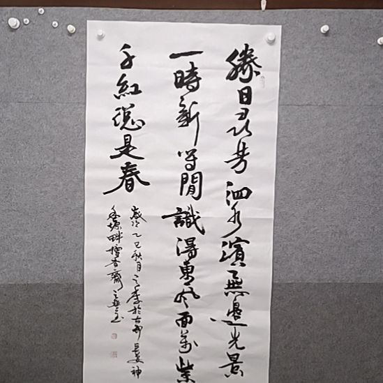 书法胜日寻芳泗水被行书