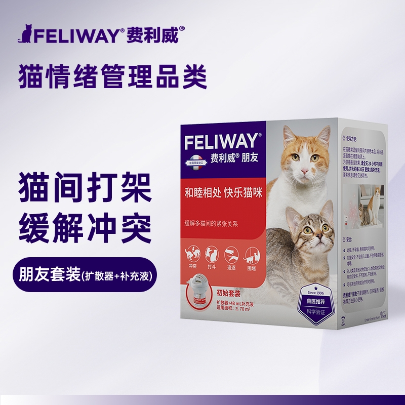 费利威套装费洛蒙多猫家庭减少打斗降低多猫冲突宠物情绪安抚猫咪