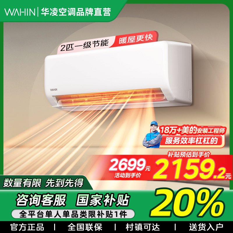 【上海国补】华凌超省电大挂2匹挂机空调智能新一级变频46HA1Ⅱ